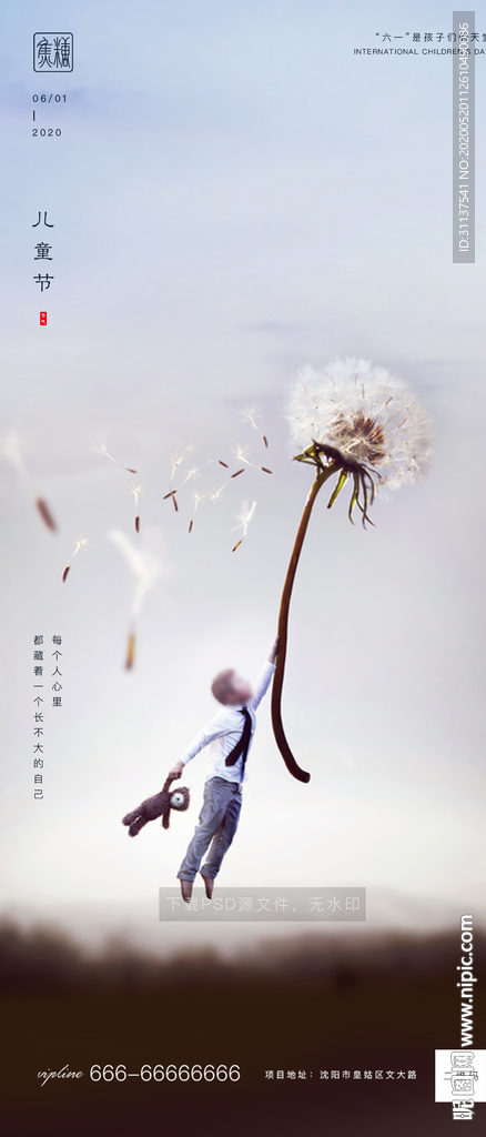 儿童节