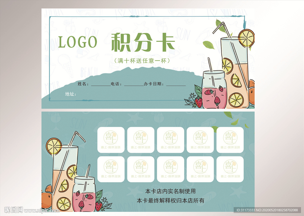 奶茶积分卡