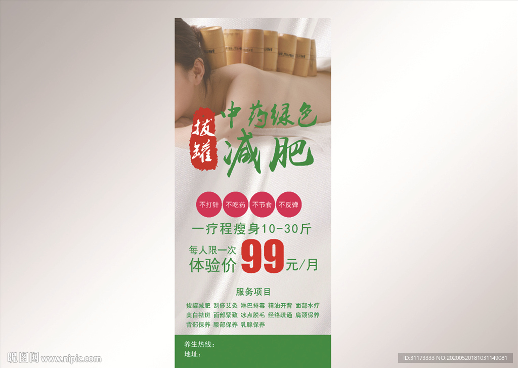 中药减肥