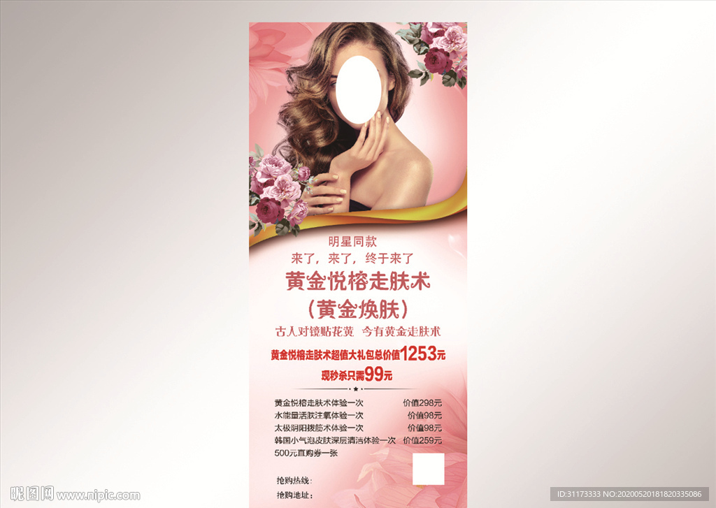 黄金焕肤
