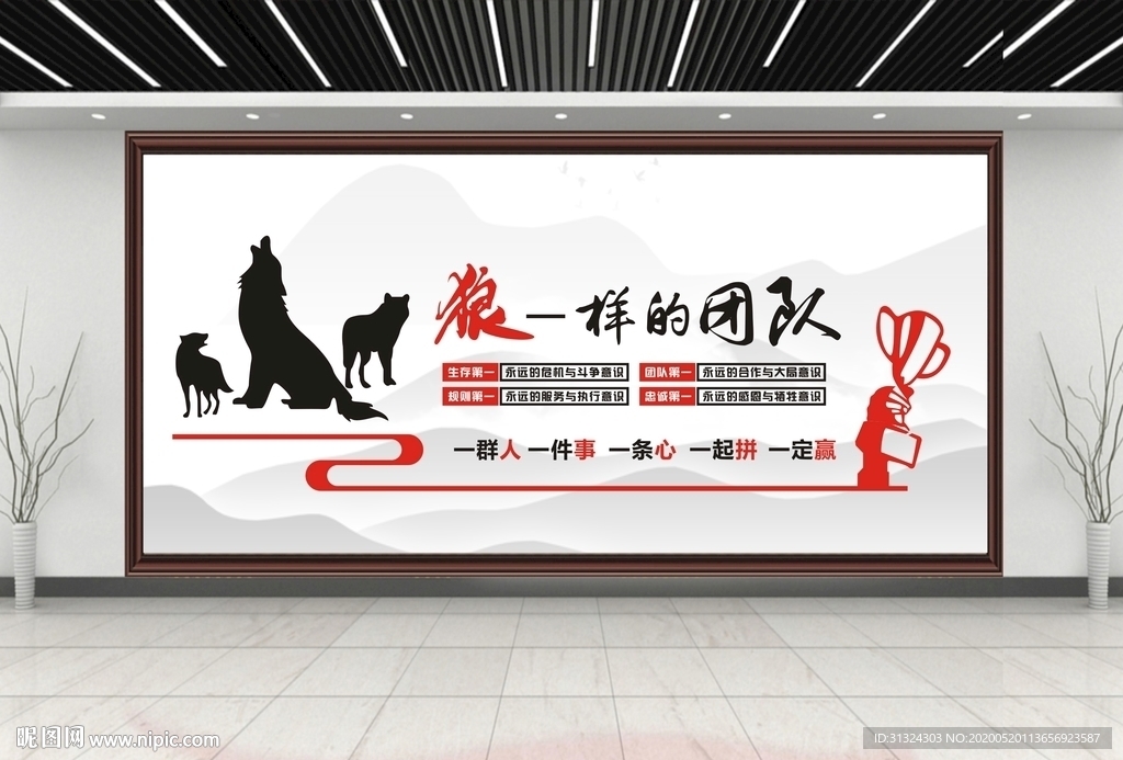 狼性团队