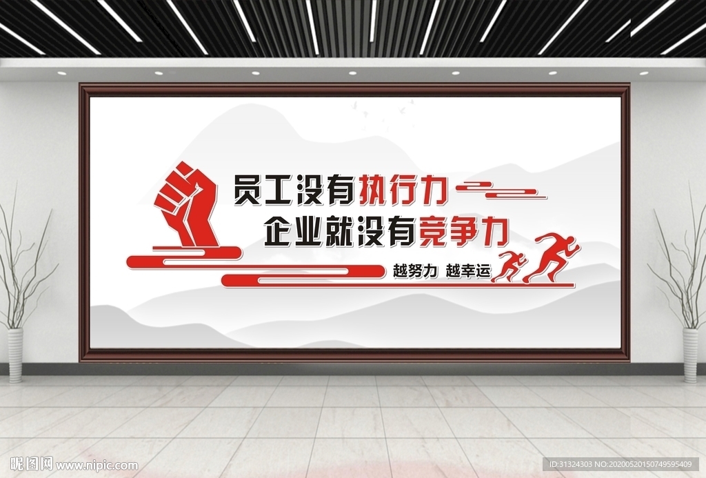 企业励志文化墙
