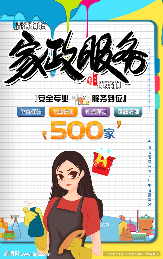 金牌家政