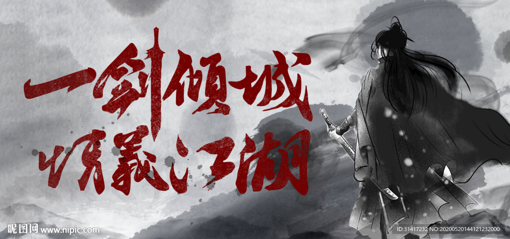 一剑倾城情义江湖