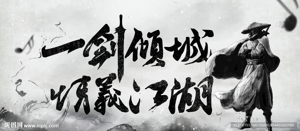 一剑倾城情义江湖