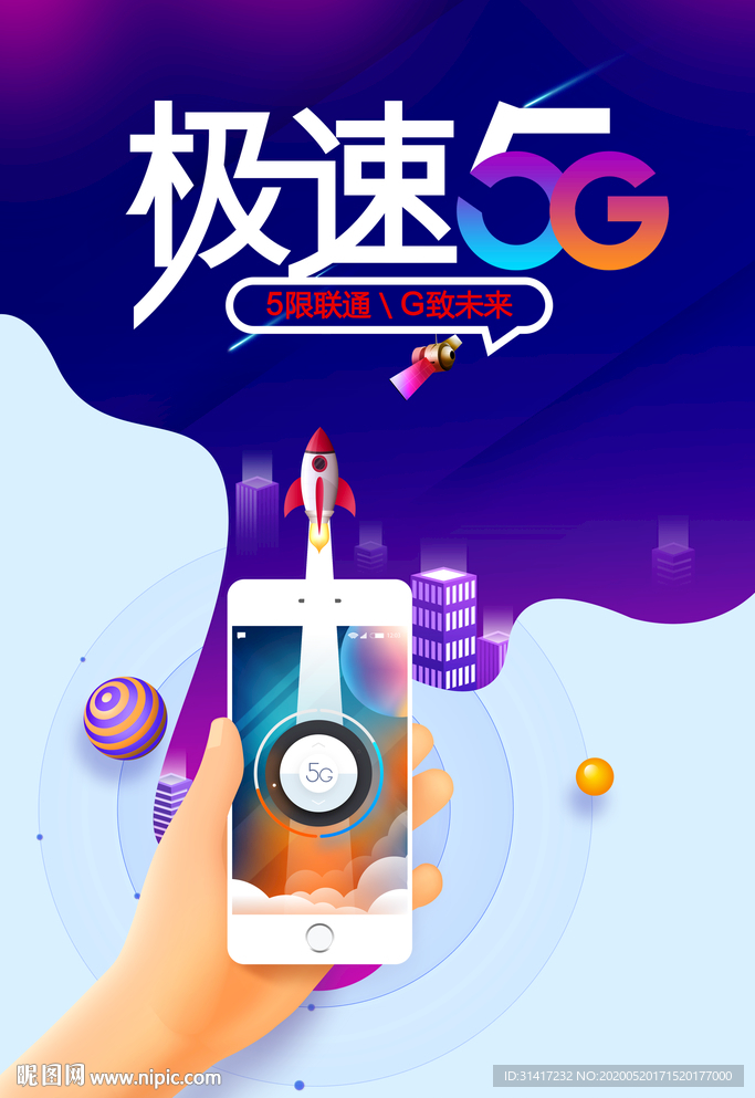极速5g
