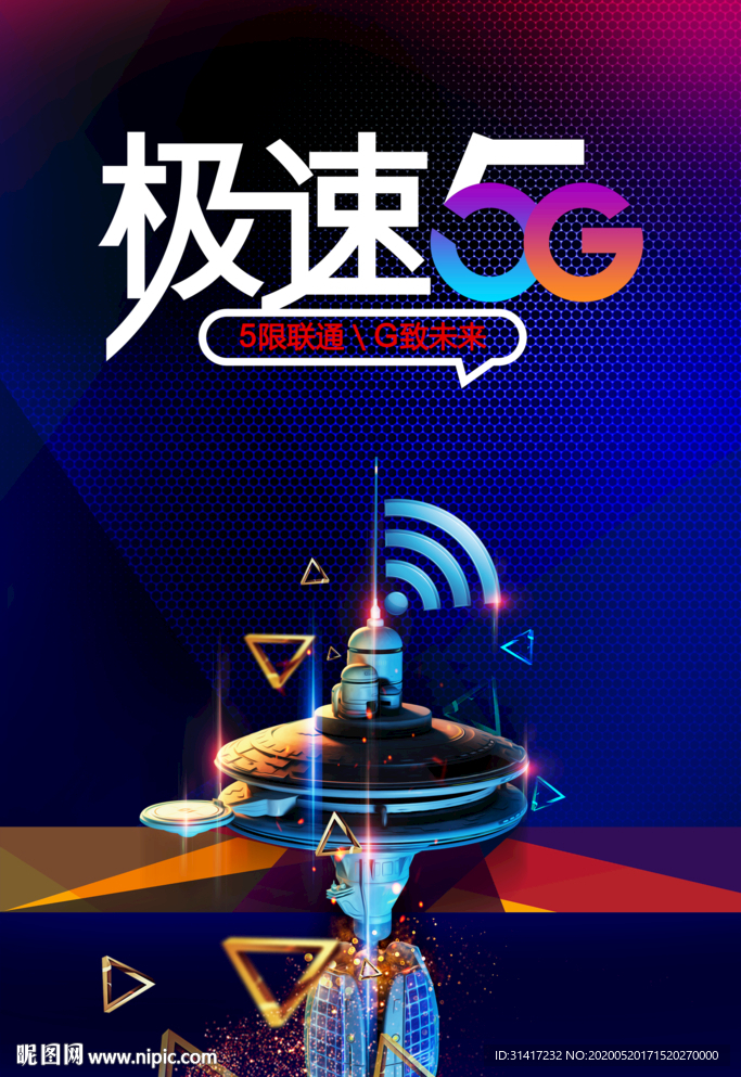 极速5g