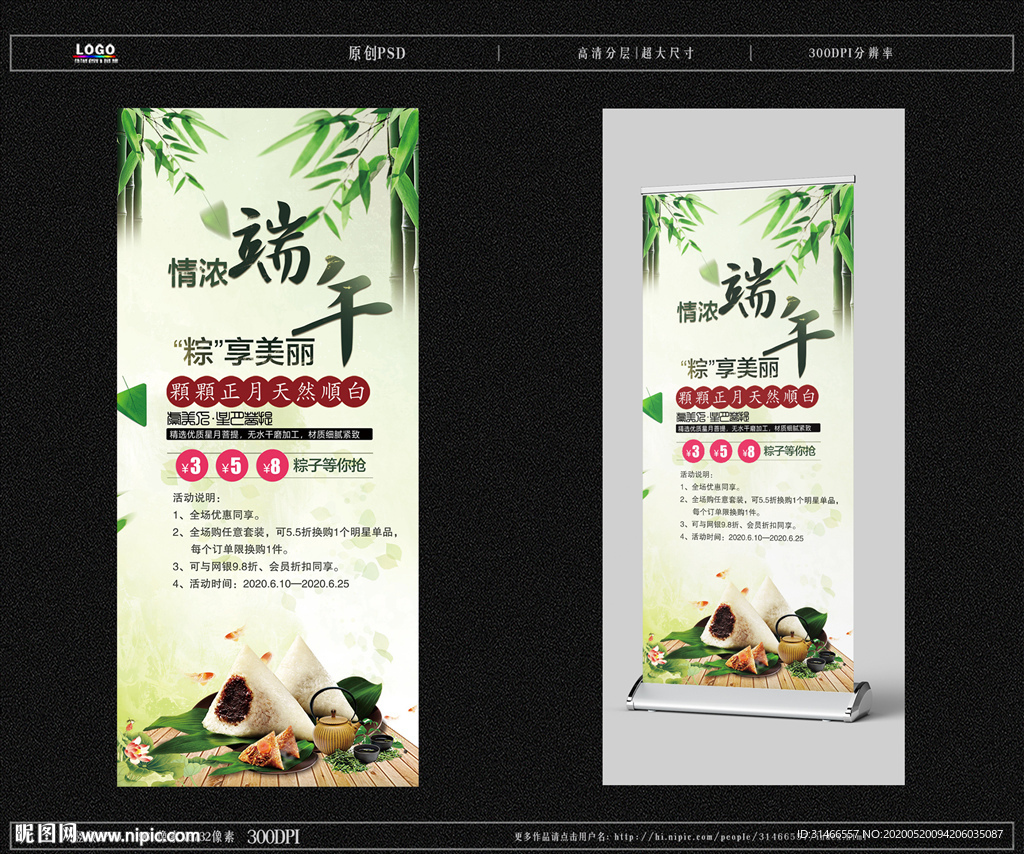 情浓端午展架