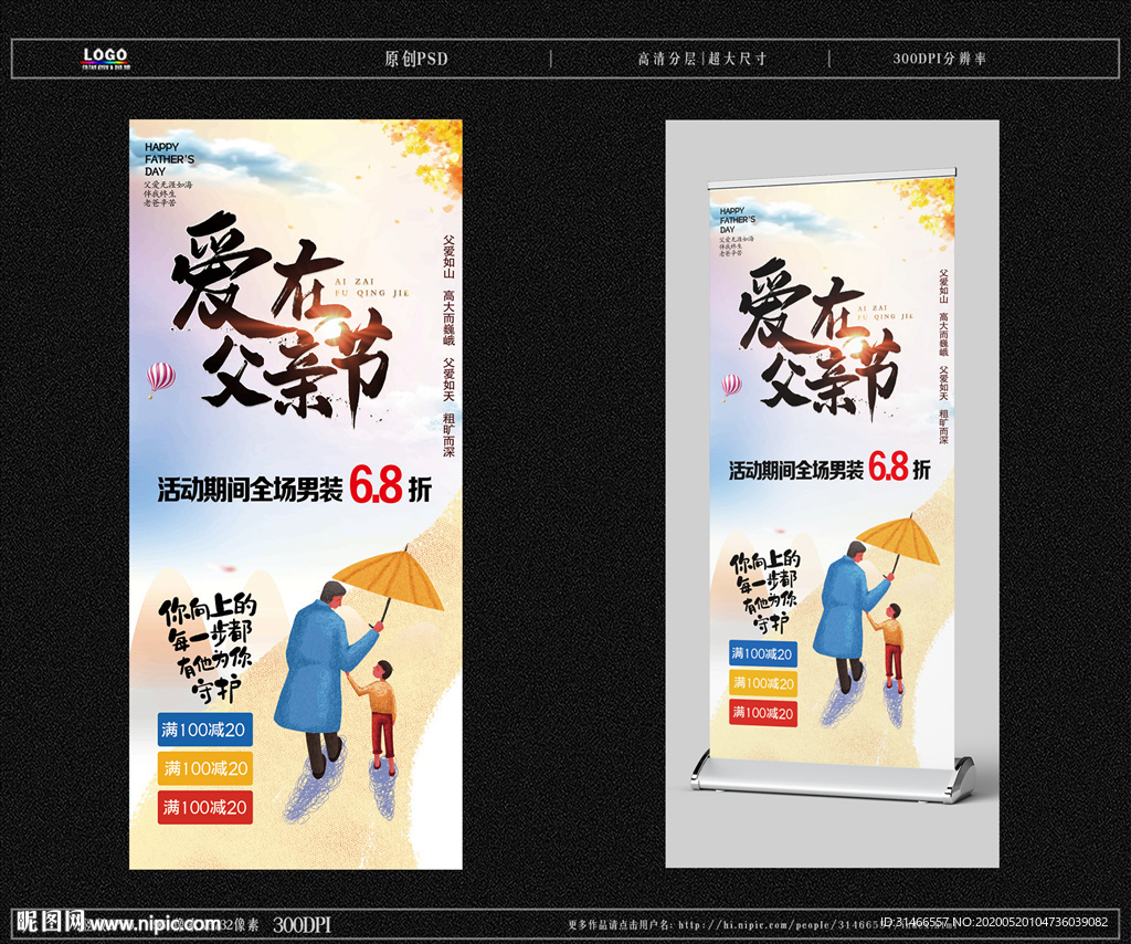 爱在父亲节展架