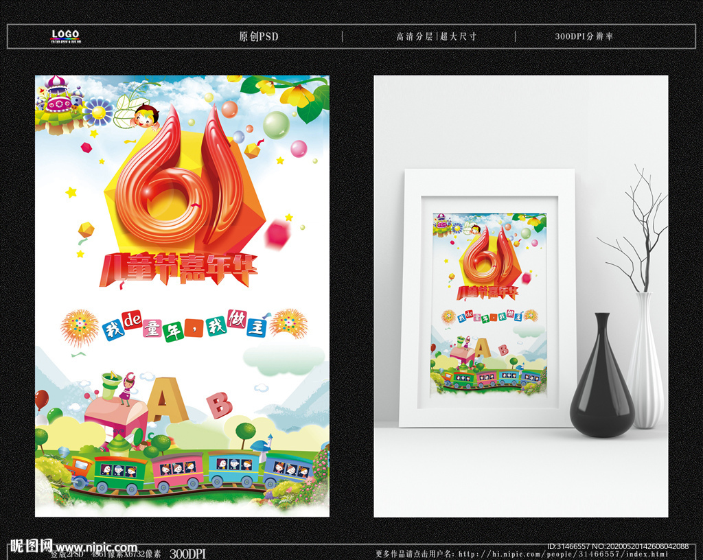 61 儿童节嘉年华