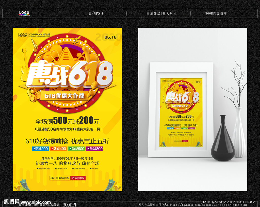 惠战618