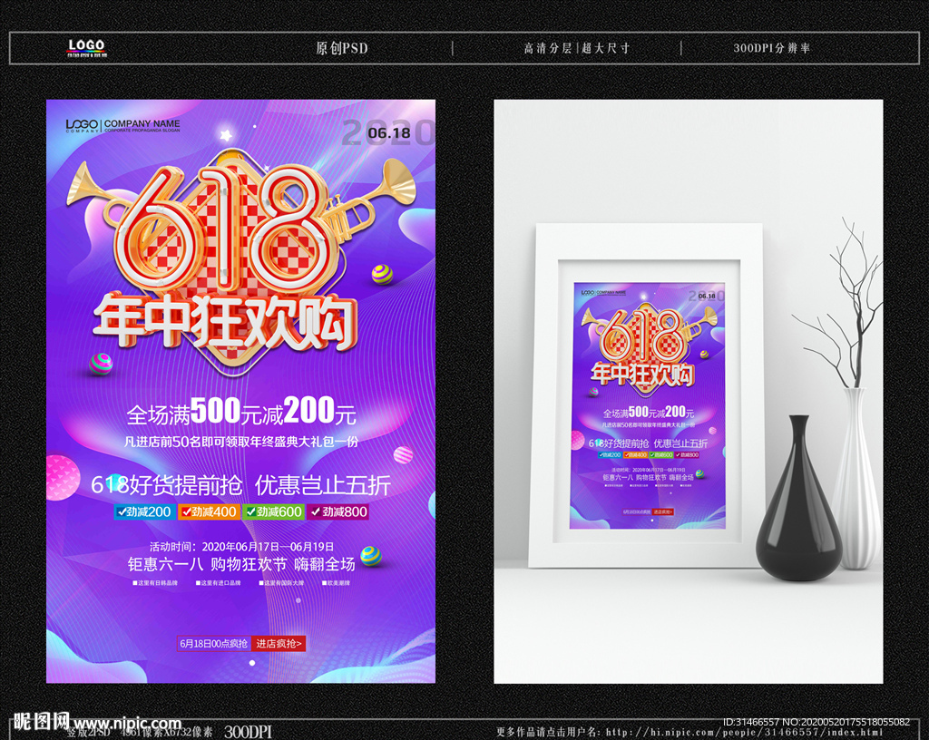 618 年终狂欢
