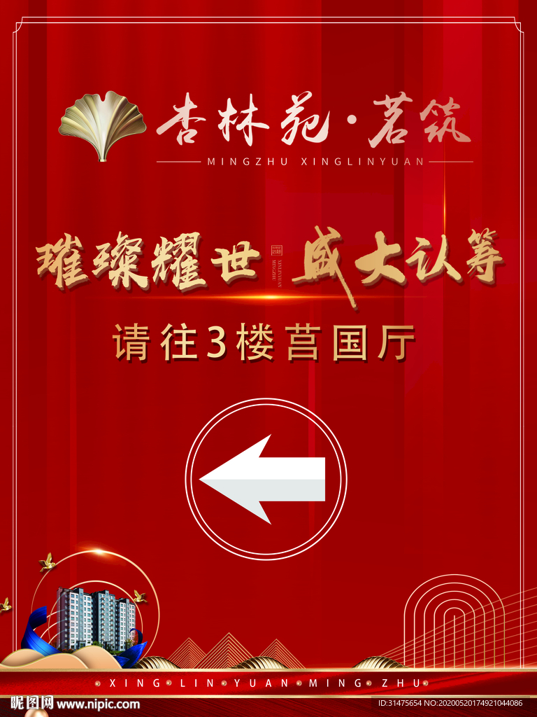 地产开盘导视板