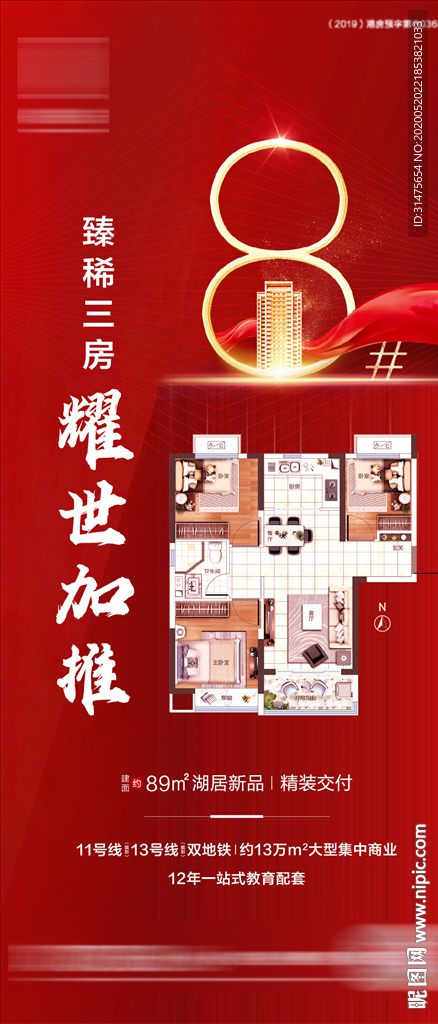 地产加推微信单图