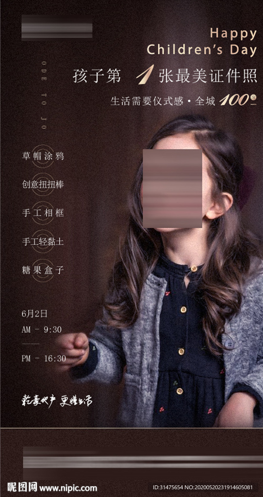 地产61儿童节六一儿童节刷屏