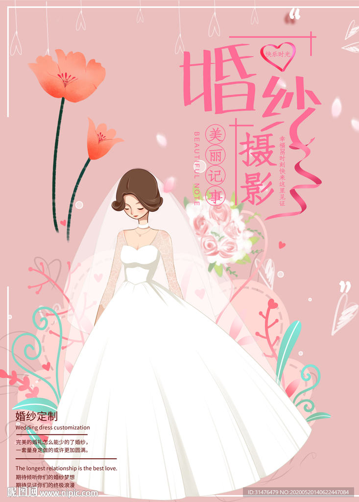 婚纱摄影