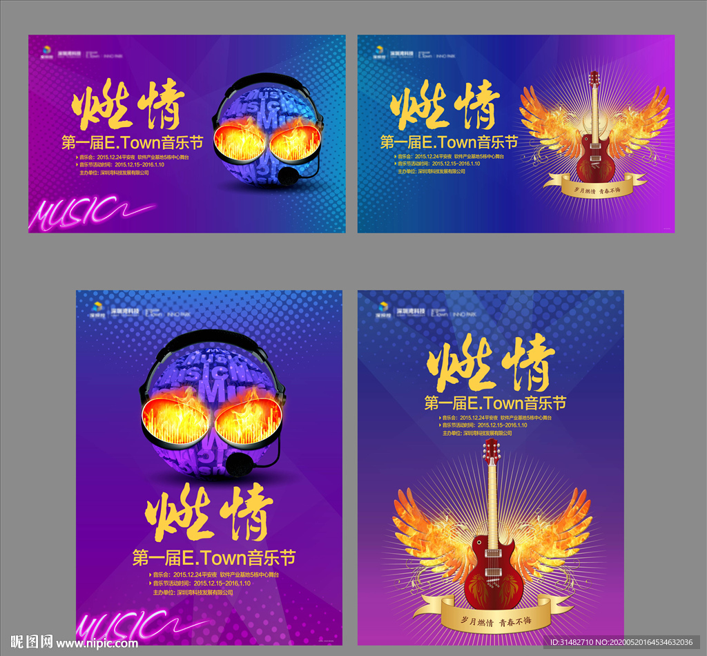 地产音乐节活动背景图片