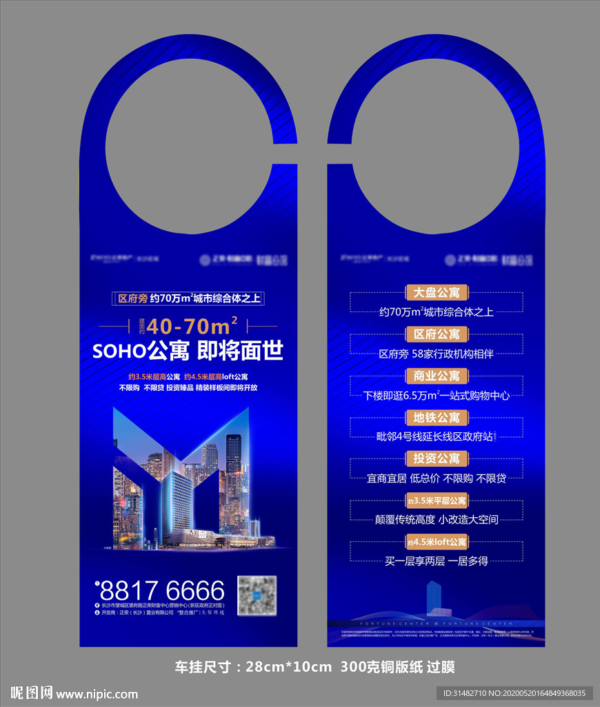 房地产 门挂 车挂 画面图片