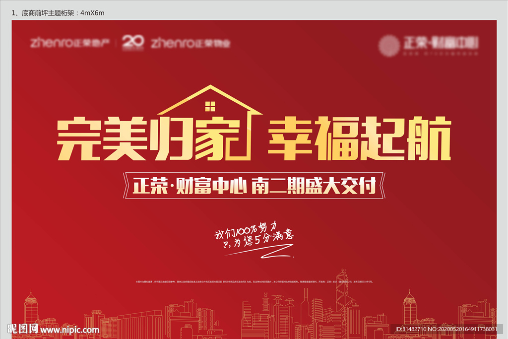 业主交房欢迎业主回家 红色桁架