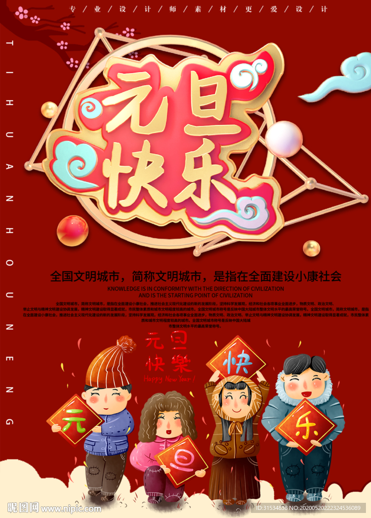 元旦快乐