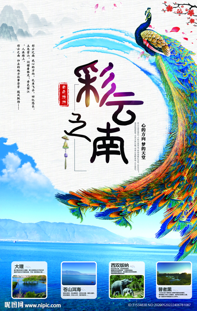云南