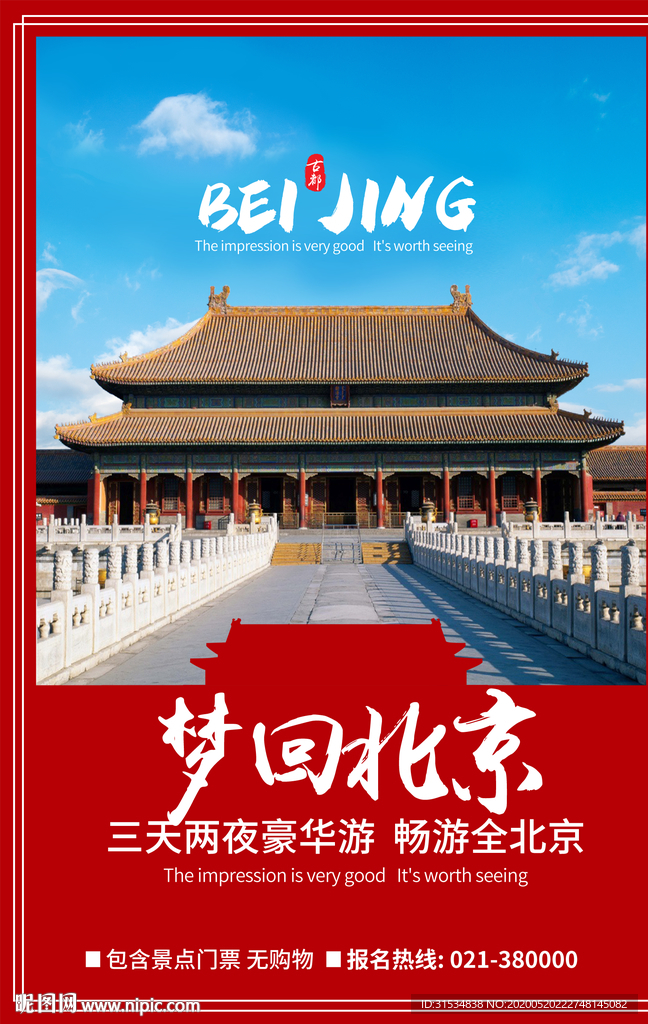 北京