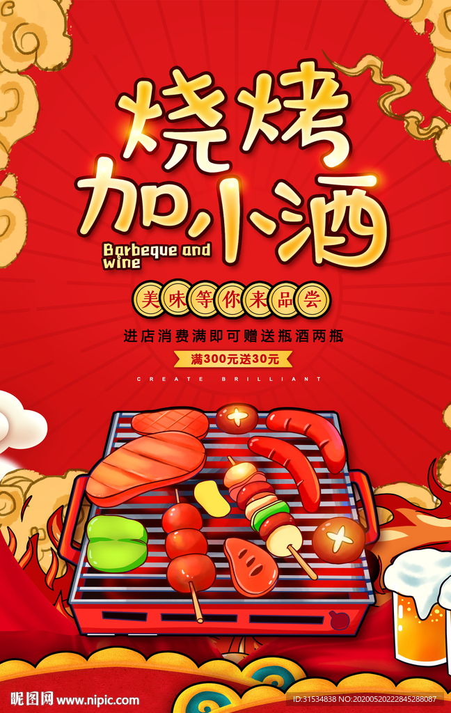 烧烤