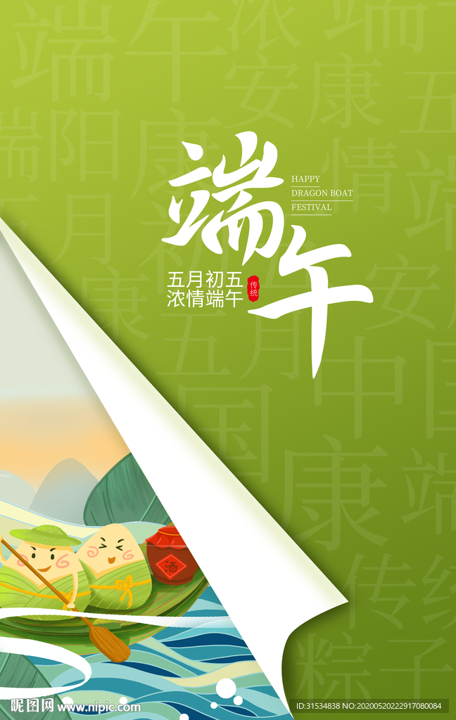 端午