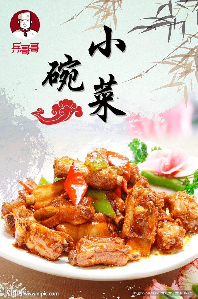 美食海报红烧排骨