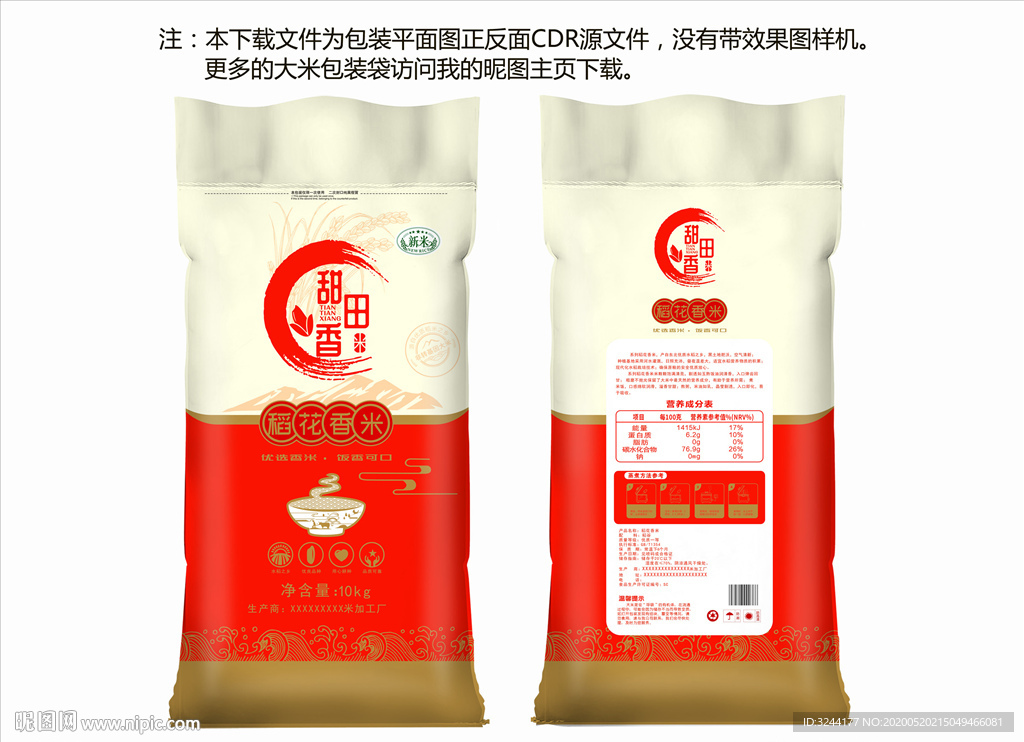 大米包装袋子