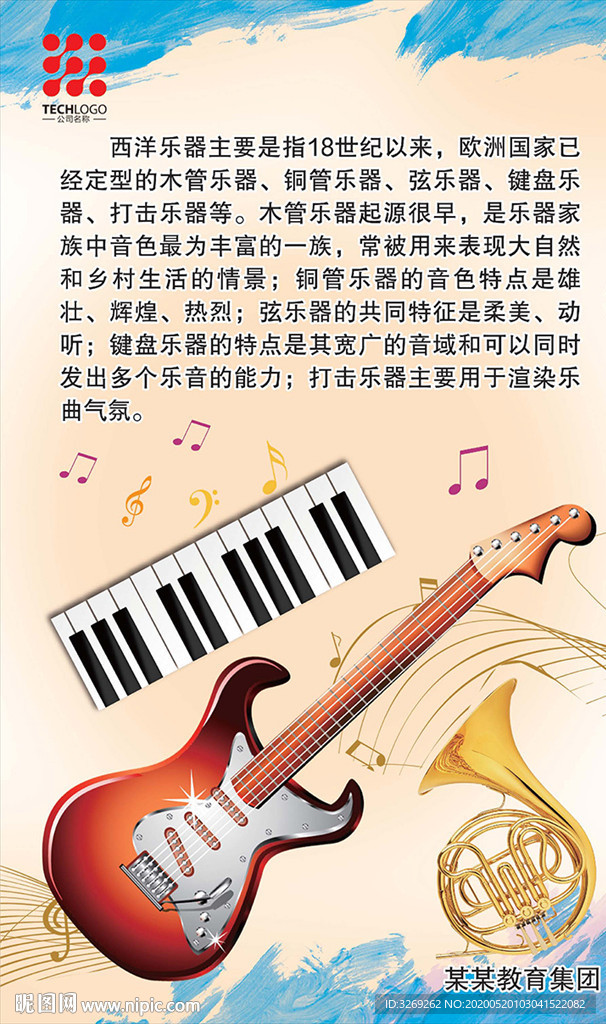 音乐教室展板