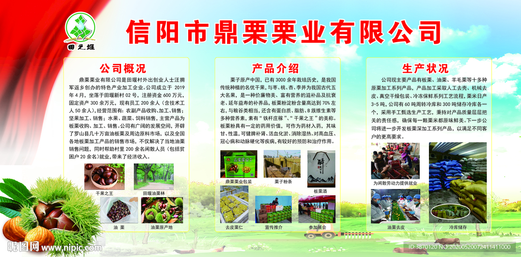 信阳市鼎栗栗业有限公司