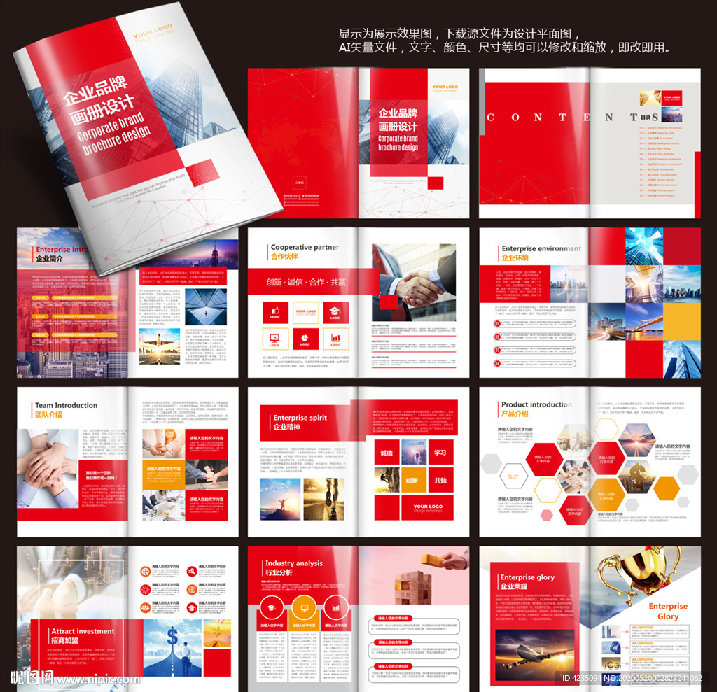 产品画册 企业画册