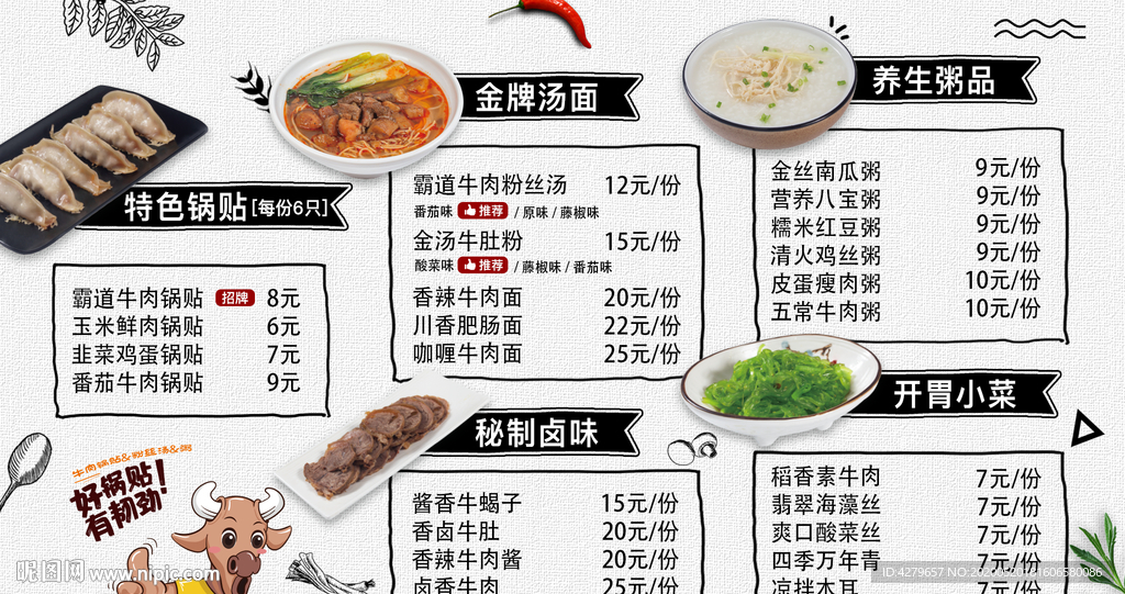 牛肉锅贴粉色菜单
