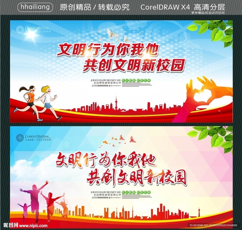 文明行为你我他 共创文明新校园