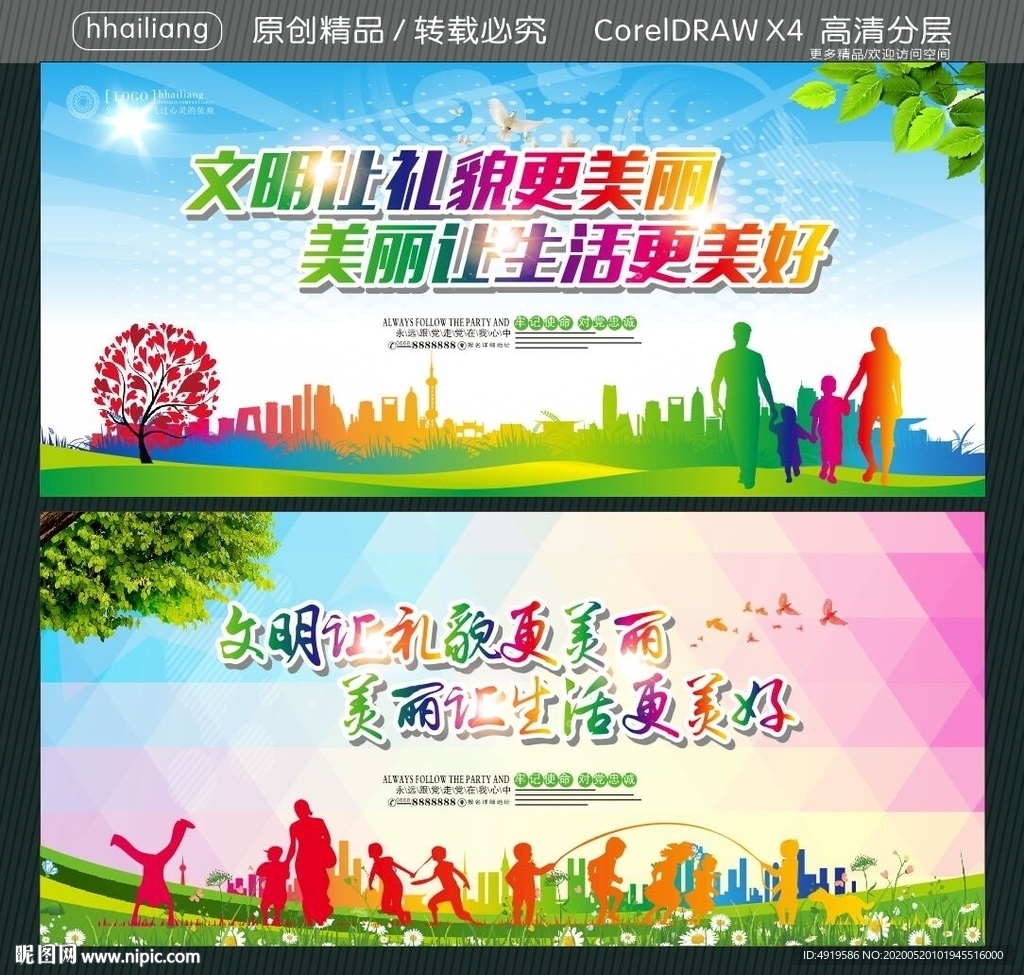 文明让礼貌更美丽 美丽让生活更