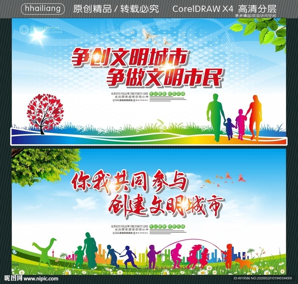 争创文明城市 争做文明市民 你