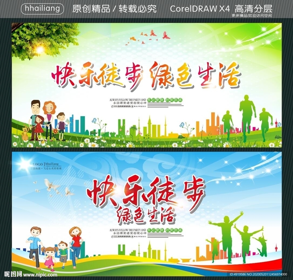 快乐徒步 绿色生活