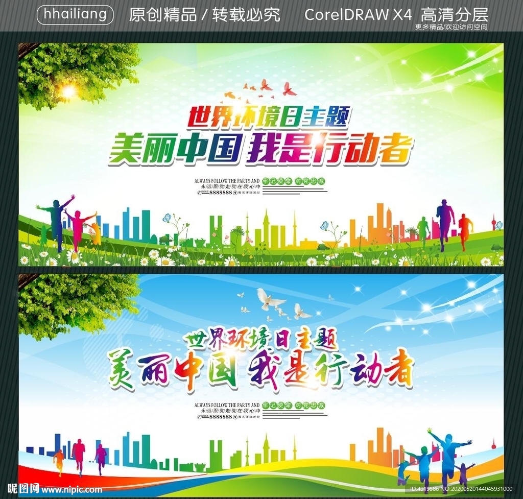 世界环境日主题 美丽中国 我是