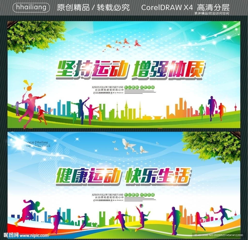 坚持运动 增强体质 健康运动