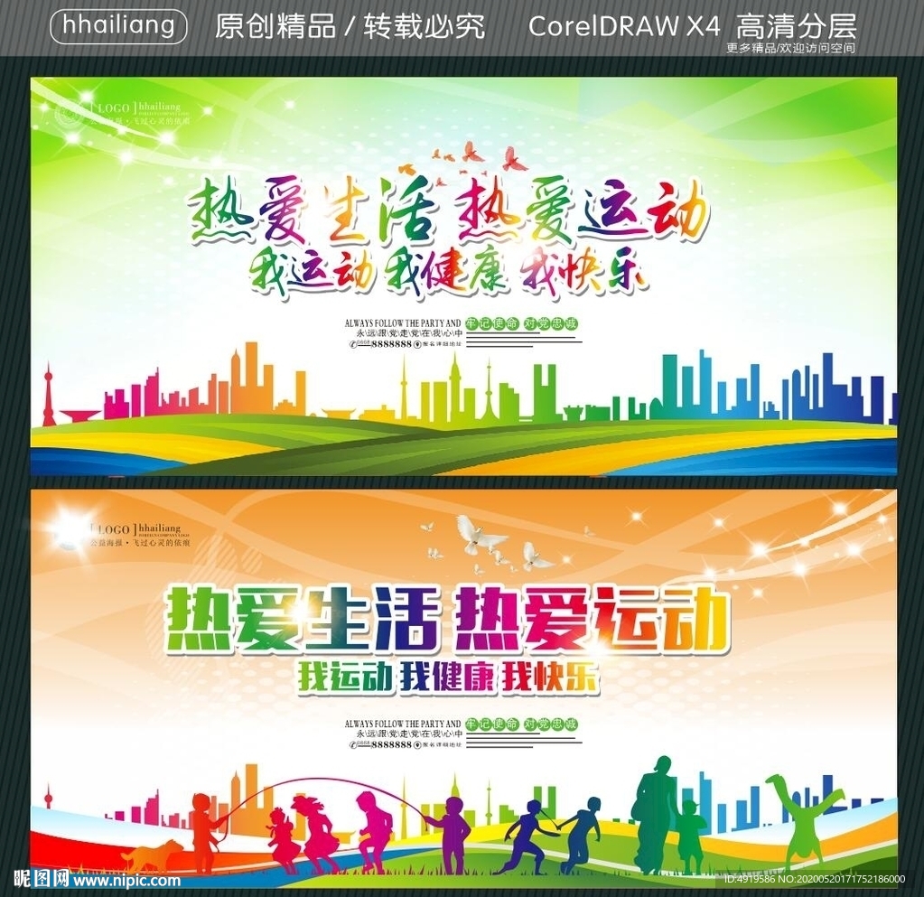 热爱生活 热爱运动 我运动 我