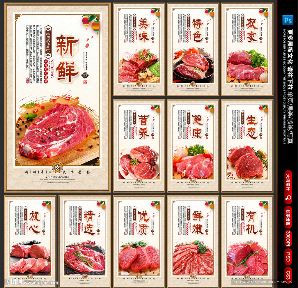 牛肉海报 牛肉文化 牛肉展板