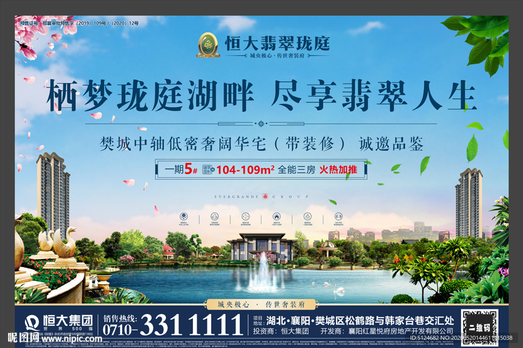 恒大合成主图