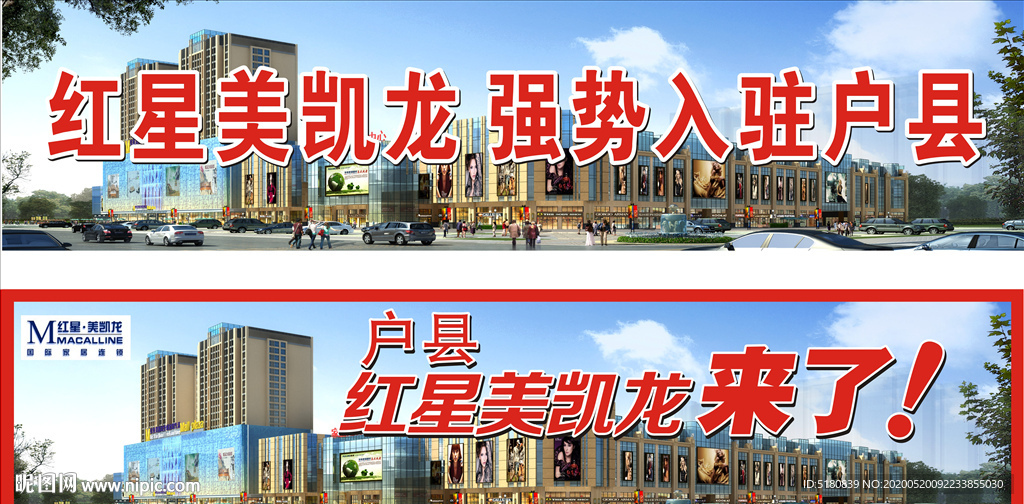 红星美凯龙  广告牌