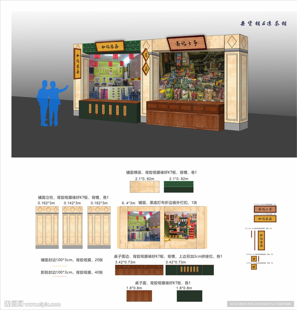 岭南凉茶杂货铺