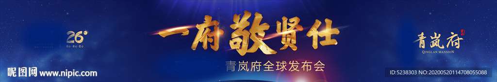 地产项目全球发布会主视觉