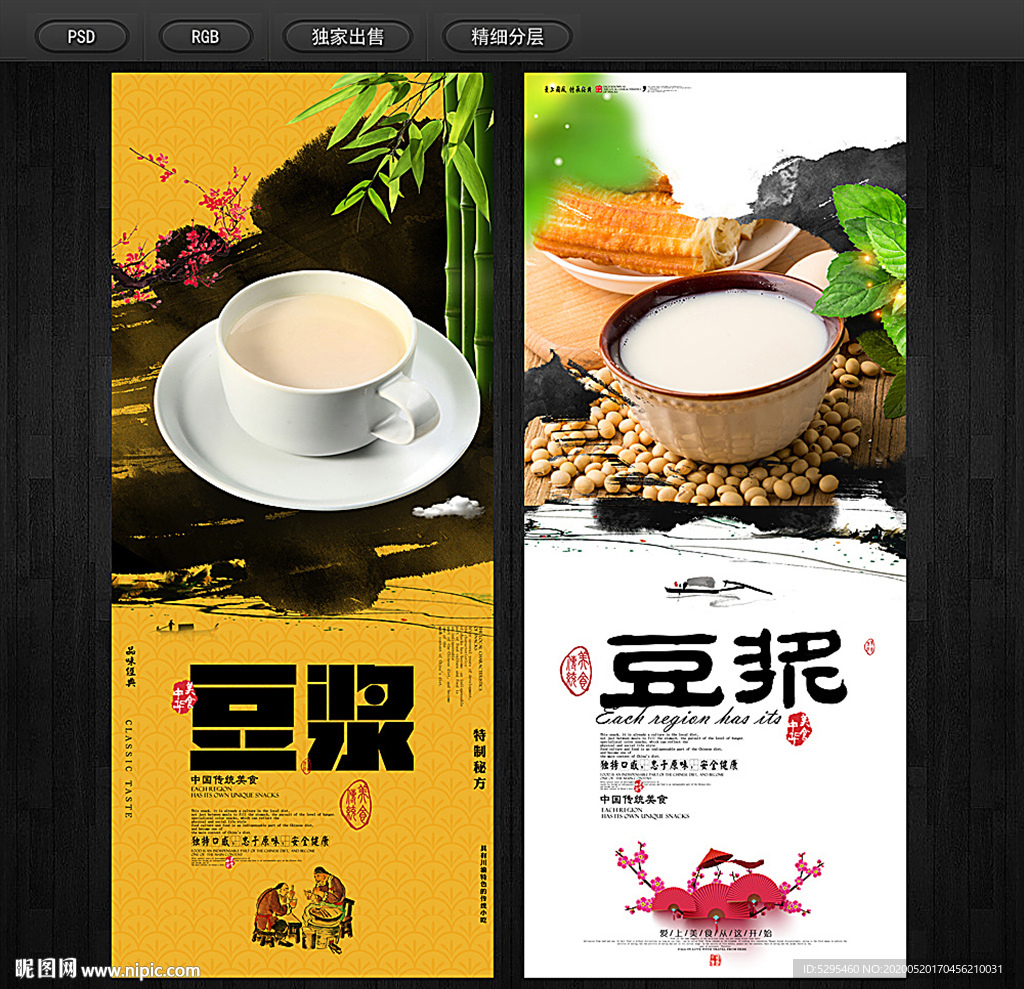 豆浆