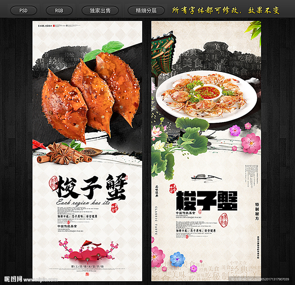 梭子蟹