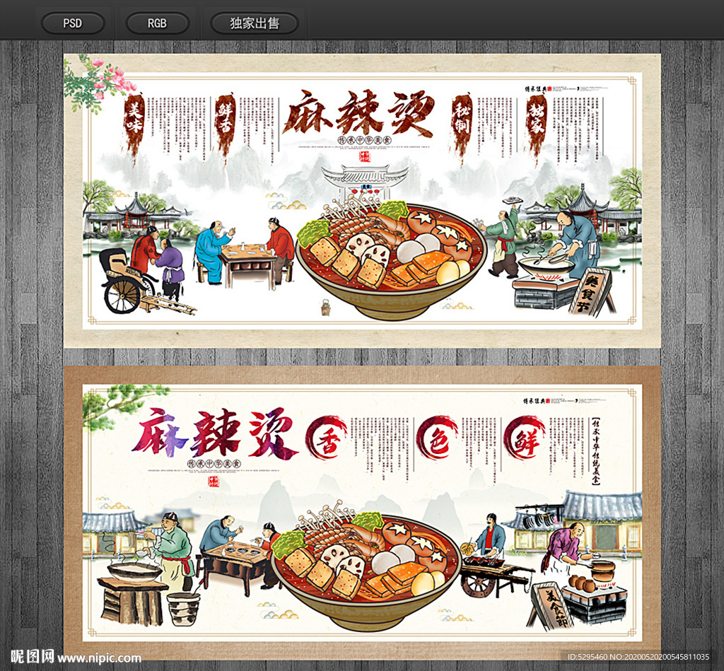 麻辣烫