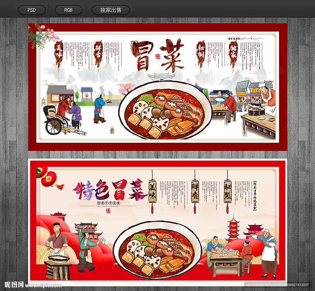 冒菜